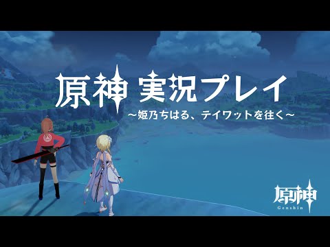 【Genshin Impact】原神実況～珊瑚宮さんを引く編～【VTuber】