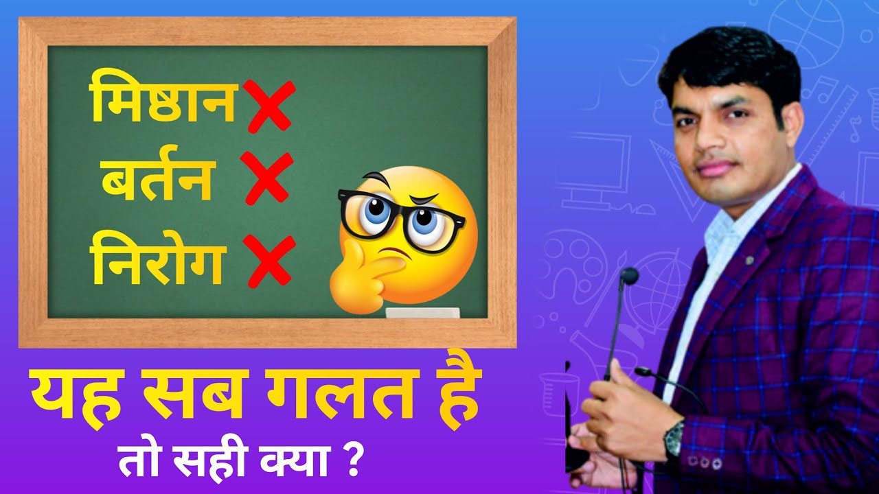  Hindi Writing Mistakes How To Write 