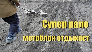 #1. Супер быстрая посадка огорода картошки.Супер Рало. Ручная сажалка для огорода.