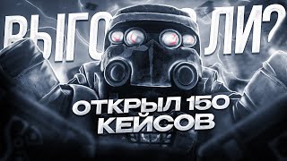 ОТКРЫТИЕ КЕЙСОВ В STALCRAFT | ПОТРАТИЛ 29КК В СТАЛКРАФТ ОТКРЫЛ 150 КЕЙСОВ БОЕВЫХ НАБОРОВ В СТАЛКРАФТ