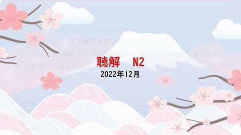 Choukai JLPT N2 12/2022 (Question and Answer) - Đề thi và đáp án JLPT Nghe hiểu N2 12/2022