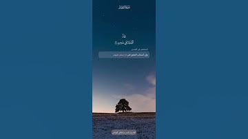 {كراما كاتبين}، #تلاوة خاشعة لآخر #سورة الانفطار بصوت #الشيخ ياسر الفيّاض #قران_كريم #قرآن #قران #ﷺ