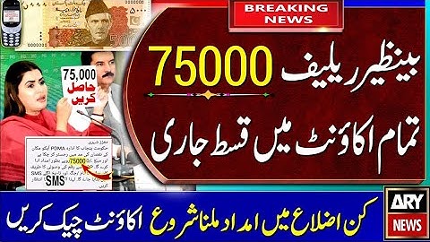 Good News CNIC Holder New Program Registration || Ehsaas Program Registration CNIC 2023