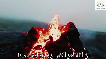 يَسۡـَٔلُكَ ٱلنَّاسُ عَنِ ٱلسَّاعَةِۖ قُلۡ إِنَّمَا عِلۡمُهَا عِندَ ٱللَّهِ..سورة الاحزاب .