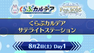 【FGO公式】くらぶカルデアの配信のサムネイル画像