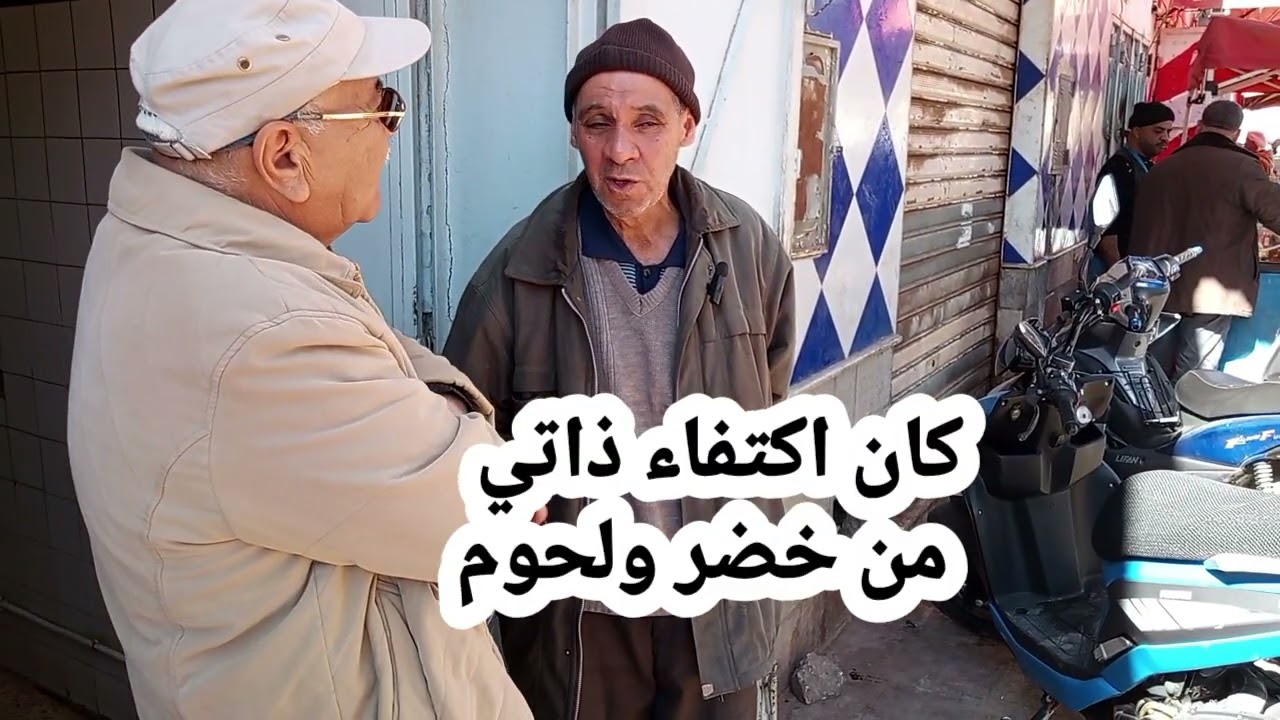 حصة الفخة في رحبة الزيتون أمام اقدم محل بالاغواط حانوت الساسي المسعودالملقب petit frère 25/02/26