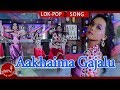 Aakhaima gajalu  ambika pun ft sneha khoraja pun  new nepali lok pop song 20182074