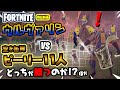 ピーリー11人は空き缶だけでウルヴァリンを倒すことができるのか！？ ほか 新要素などイロイロ検証動画 第227弾【フォートナイト Fortnite】