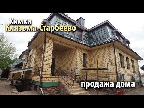 купить дом химки