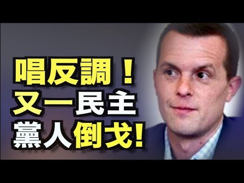 和佩洛西唱反调！民主党议员戈登倒戈；PayPal创始人捐千万 支持万斯竞选；国防部变社会主义试验场！金正恩胞妹警告拜登政府：想睡好觉 勿找麻烦；澳公司发现大华软件含“种族过滤器【希望之声TV】10pm