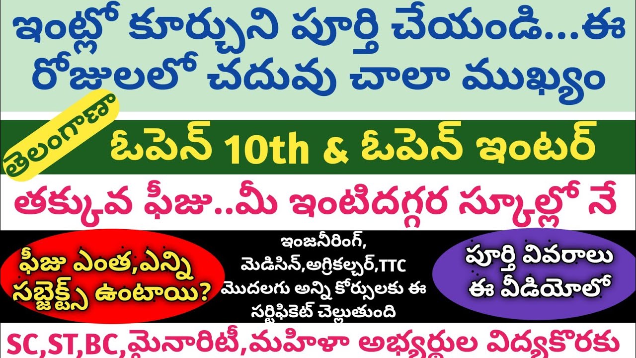 telangana open school/telangana open school admission/how to apply open 10th in telangana/ap ts news