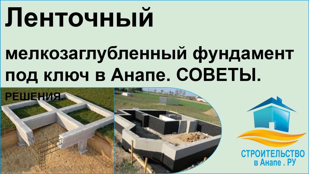 Домокомплекты в Анапе фундамент