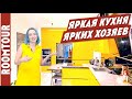 Желтая кухня студия для 5х. Обзор большой ЯРКОЙ кухни. Дизайн интерьера кухни гостиной. Рум тур 257.