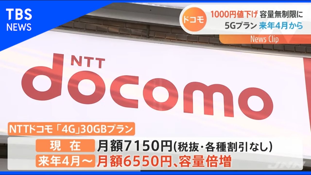 NTTドコモ 5G大容量プランのデータ制限撤廃と値下げを発表 - YouTube
