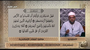 متصلة تتعلم تلاوة القرآن على الهواء والشيخ يصحح لها