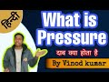 What is Pressure । दाब क्या है । definition । formula । unit । example । Hindi । physics। #VkCCETian