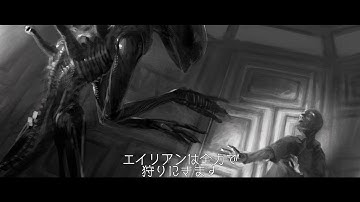 エイリアン アイソレーション Developer Diary - Creating The Alien