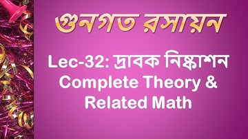 Lec 32: গুনগত রসায়ন [দ্রাবক নিষ্কাশন Complete Theory & Related Math]