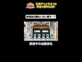 日テレ公式【仮装大賞】真夜中の自動改札 #shorts