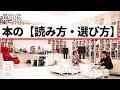 石田衣良の本の『読み方・選び方』【大人の放課後ラジオ#36】