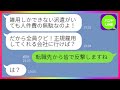 【LINE】派遣社員を会社のお荷物と見下し次々とクビにするワンマン社長のマウント女「人件費が無駄なのよ」→転職先で正社員になった私がある方法で復讐してやった結果...w