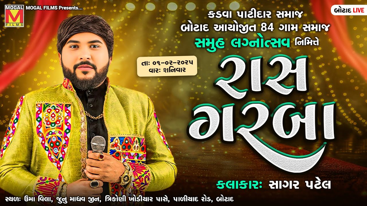 LIVE: કડવા પાટીદાર સમાજ બોટાદ | સમુહ લગ્નોત્સવ | Bhavya Raas Garba | Sagar Patel | Botad