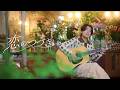舟津真翔『恋のつづき』Official Music Video