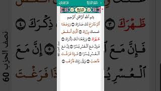 surah AshSharh Abdulbasit Abdulsamad 94 I سورة الشرح