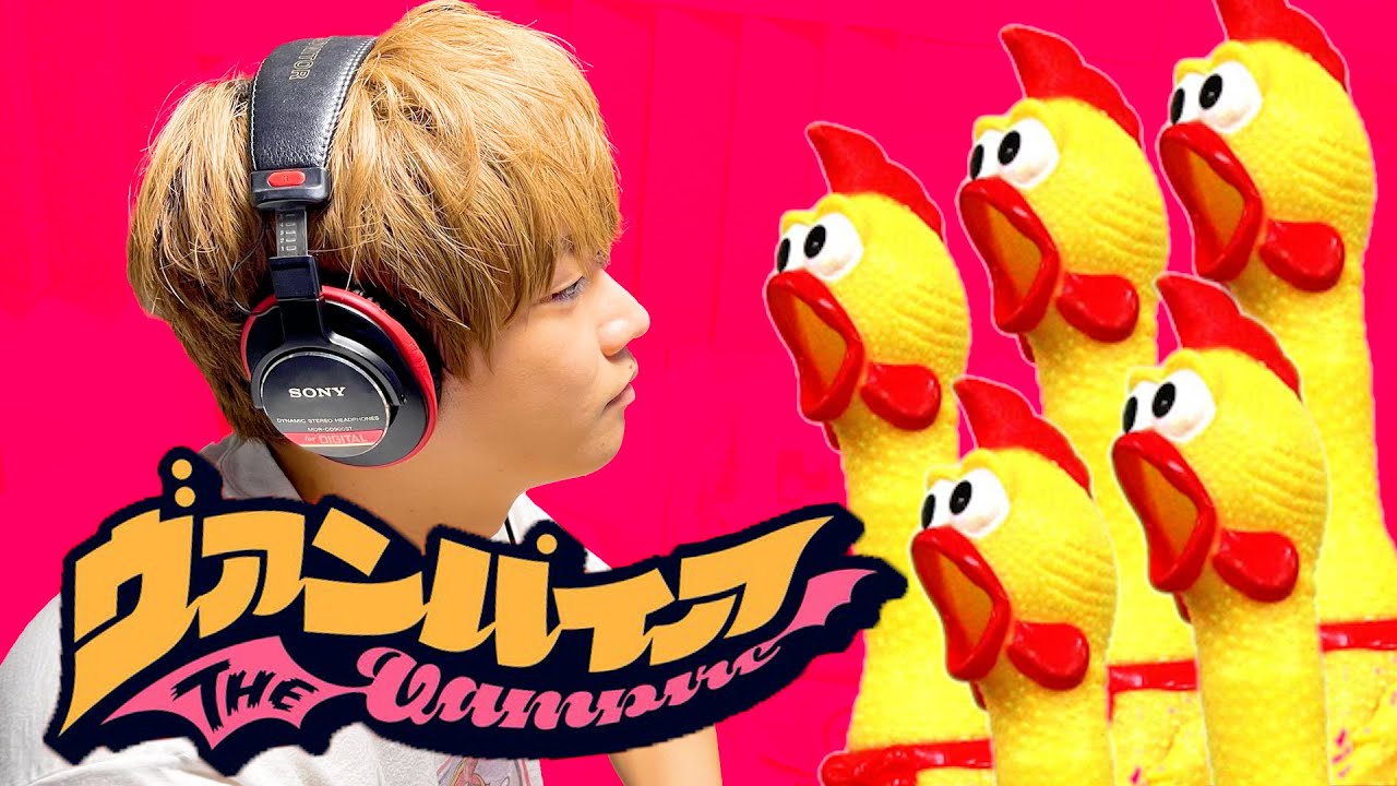 歌い手の神mixならびっくりチキンでもヴァンパイア余裕で歌えるでしょ Youtube