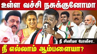 Sivaji Krishnamurthy Latest Speech | D Jayakumar | Annamalai | MK Stalin Birthday Celebration