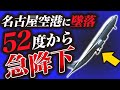 【死者264名】史上最悪の凡ミスから起きてしまった墜落事故『中華航空140便墜落事故』