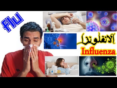 الانفلونزا الأسباب والأعراض والعلاج والوقاية - Influenza causes, symptoms, treatment and prevention