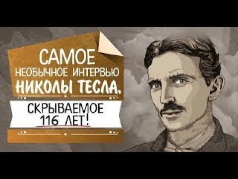Video: Nikola Tesla Om Eteriska Tekniker - Alternativ Vy