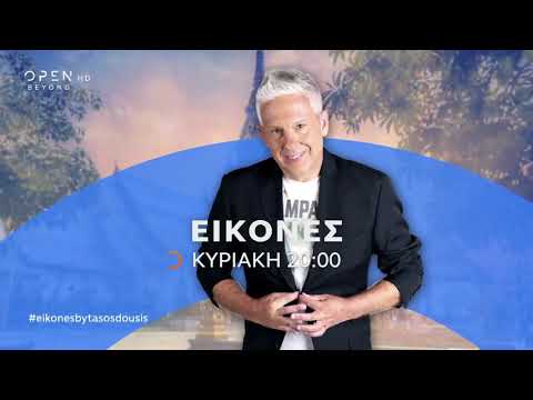 Trailer: Οι ΕΙΚΟΝΕΣ με τον Τάσο Δούση ταξιδεύουν στο Ντουμπάι