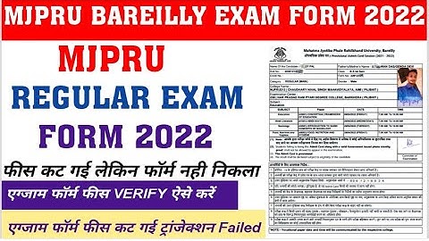 Mjpru Regular Exam Form Fees Payment Problem । Mjpru Exam Form payment Failed Problem Solution 2022