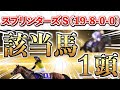 【スプリンターズS2026 予想】また大穴ブチ抜く◉全条件パーフェクト馬を狙い撃つ‼️【競馬予想】