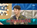 [라디오스타] 김희선 앞에서 기절(?) 했던 주원 (ft.말벌우먼