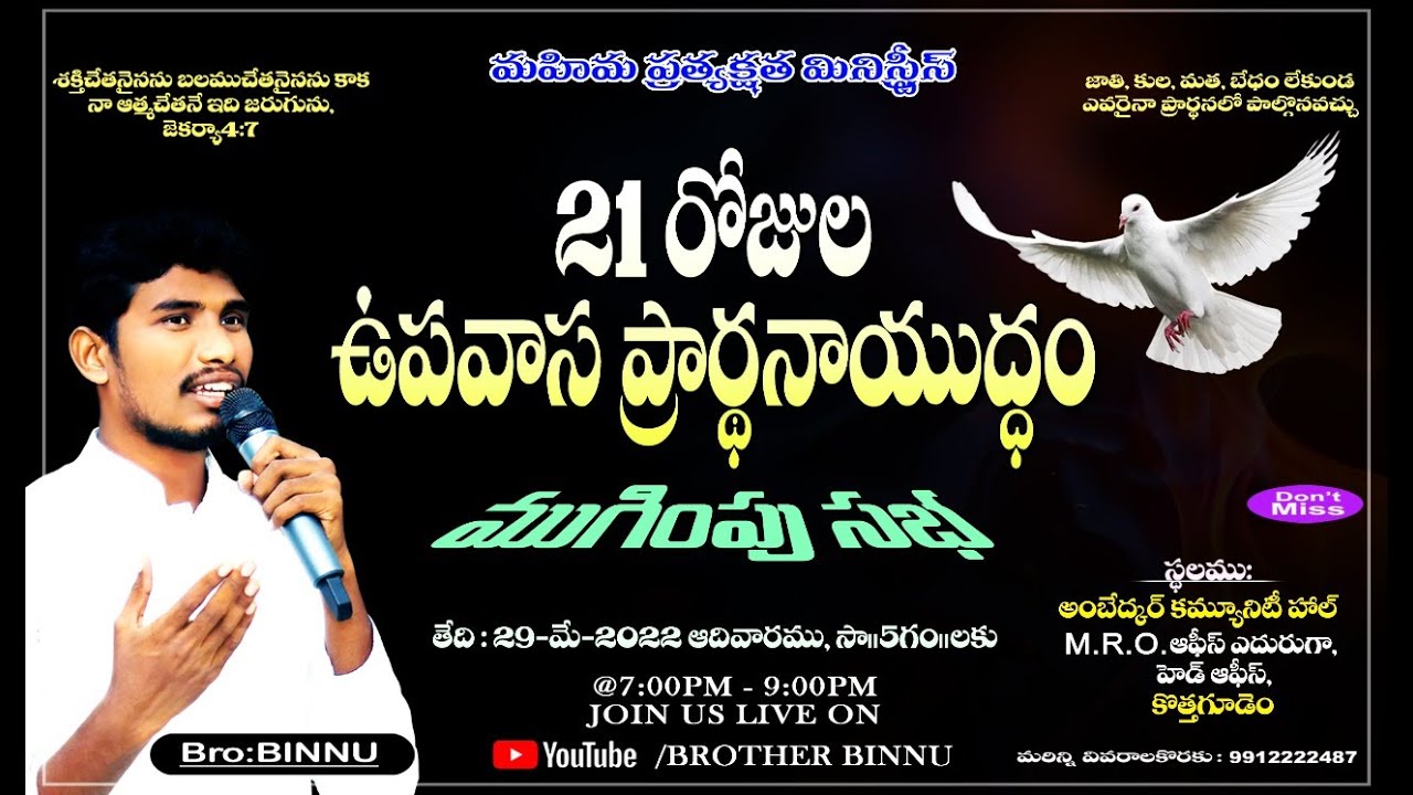 అసాధారణమైన ప్రయాణంII supernatural journey II BROTHER BINNU II 21 days fasting prayers final dayII