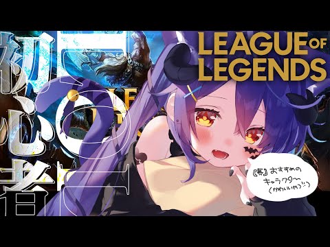 *. LOL┊あじみドカ食い部ˎˊ˗（　天宮こころ / にじさんじ　）League of Legends