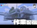 【LIVE】120人アイアンゴーレムトラップを作る【Minecraft】
