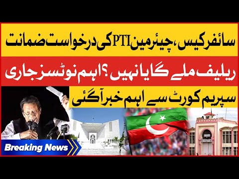 Chairman PTI Cipher Case Update - Supreme Court Big Order