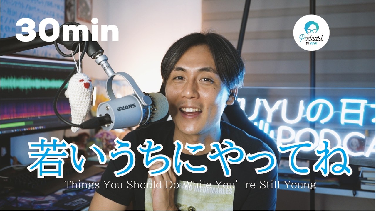 20代でやっておいた方がいいこと / Things You Should Do While You’re Still Young