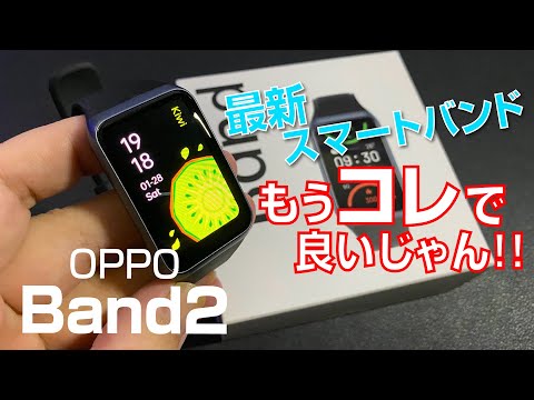 【開封】OPPO 最新スマートバンドは “ザ・これで良いじゃん”｜オウガジャパン OPPO Band2