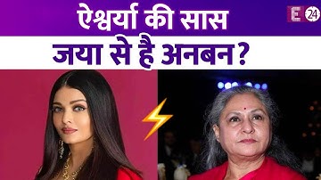 बेटी-बेटे ने दी Jaya Bachchan को खास अंदाज़ में जन्मदिन की बधाई, बहू Aishwarya ने नही किया सास को विश