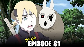 Boruto Episode 81 | தமிழ் | unable to face reality