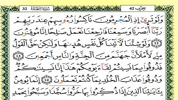سورة السجدة كاملة برواية ورش للقارئ العيون الكوشي