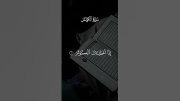 #سورة_الكوثر #ماهر_المعيقلي #لايك #اكسبلور #قرآن #راحة_نفسية