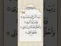 Dua from Holy Quran - Egzonibrahimy#quranrecitation #quran #tilawat #islam #usaquran