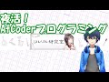 2020.07.07 夜活：灰色プログラマがAtCoder練習 or 雑談