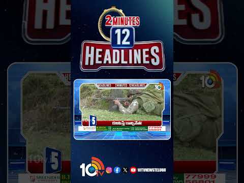 2 Minutes 12 Headlines | 2PM News | shorts breakingnews latestnews 10tvnews